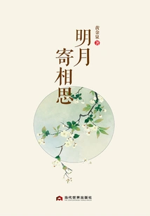 The Bright Moon Sends Lovesickness