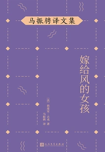 The Girl Marrying the Wind (collected Works Translated by Ma Zhencheng)