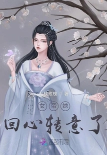 The Empress Has Changed Her Mind