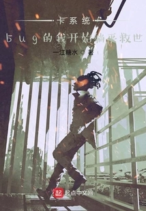 I Was Stuck with a System Bug and Started to Save the World