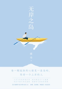 Island Without Shore