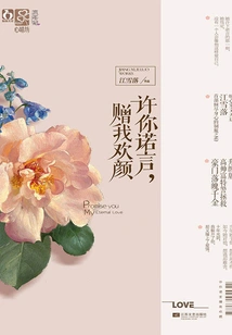 Make Your Promise and Give Me Joy