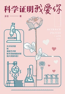 Science Proves I Love You