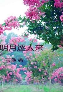 The Bright Moon Chases People