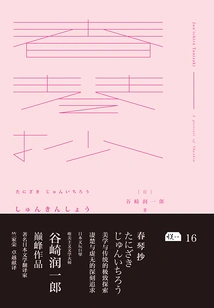 Harukasho (original Work of the Movie of the Same Name Starring Yamaguchi Momoe)