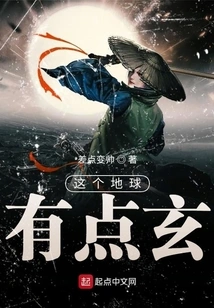 This Earth is a Bit Mysterious