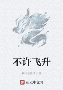 Not Allowed to Ascend