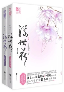 Meng Sansheng·flowers of the Floating World (complete Collection)