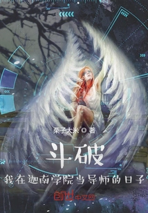 Dou Po: My Days as a Tutor at Canaan College