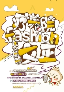 Sanatorium Fashion Queen