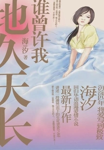 Who Promised Me Eternity