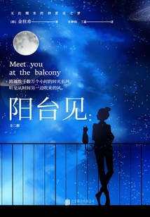 See You on the Balcony (two Volumes)