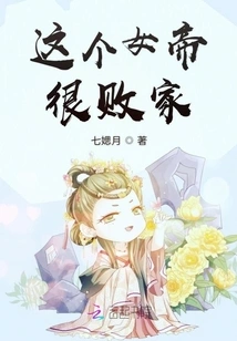 This Empress is a Prodigal