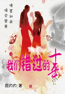 The Ten Years We Missed