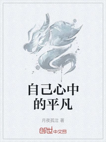 Ordinaryness in One's Own Mind