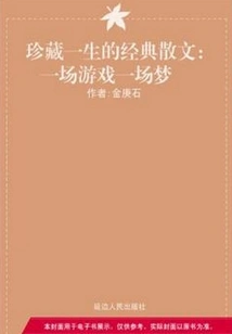 A Game, a Dream (a Classic Prose Treasured for a Lifetime)