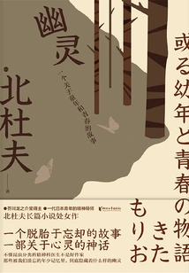 Ghost: a Story About Childhood and Youth