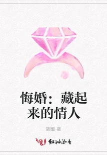 Marriage Regret: the Hidden Lover