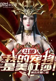 Dou Po: My Pet is Medusa!