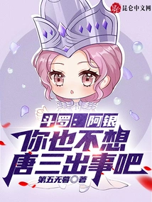 Douluo: Ah Yin, You Don't Want Anything to Happen to Tang San, Right?