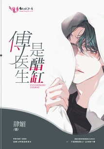 Doctor Fu is Jealous