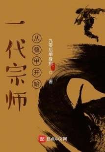 A Great Master Starts from Stacking Armor