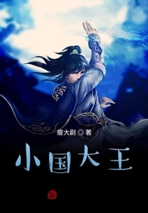 The King of a Small Country