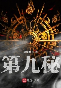 Nine Secrets Supreme