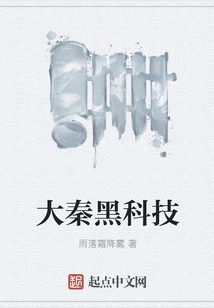 Daqin Black Technology