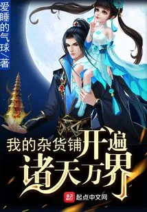 My Groceries Are Spread All over the World