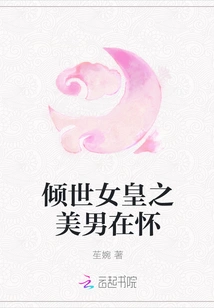 The Alluring Queen is in the Arms of a Beautiful Man