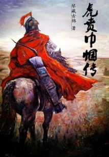 The Legend of Huben and Heroines