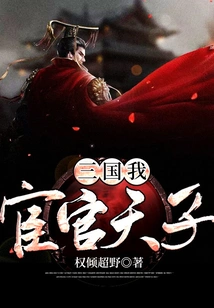 Three Kingdoms: I, the Eunuch and the Emperor!