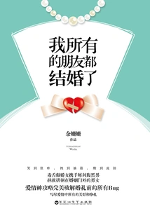 All My Friends Are Married