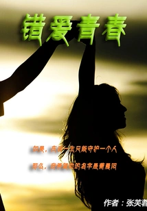 Falling in Love with Youth