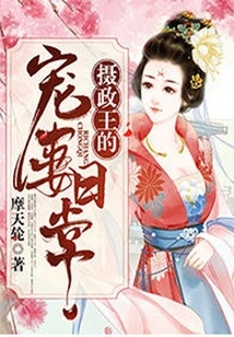 The Daily Life of the Prince Regent's Doting Wife