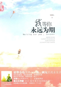 I'll Wait for You Forever