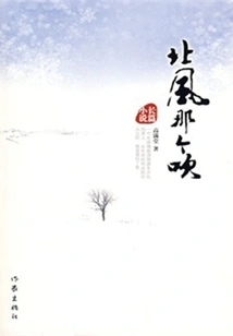 The North Wind Blows