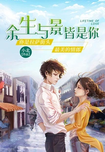 The Rest of My Life and Scenery Are All Yours