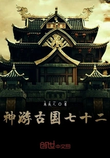 Journey to the Ancient Kingdom Seventy-two