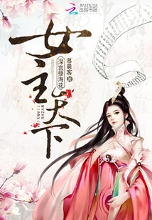 The Evil Sea Flower in the Palace: the Heroine Rules the World