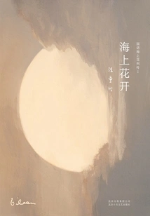 Complete Works of Zhang Ailing 10: Flowers Blooming on the Sea (2019 Edition)