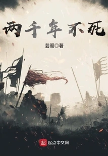 Two Thousand Years of Immortality