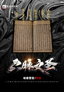 Six Meridians Literary Sage