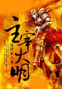 Dominate the Ming Dynasty