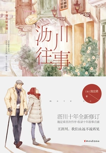 Li Chuan's Past (10th Anniversary Edition)