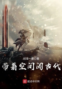 Travel into Ancient Times with Space