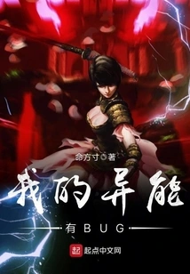 There is a Bug in My Ability