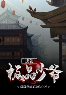 The Best Young Master of Tang Dynasty