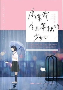 Forgive Me for Being a Little Clumsy and Girly